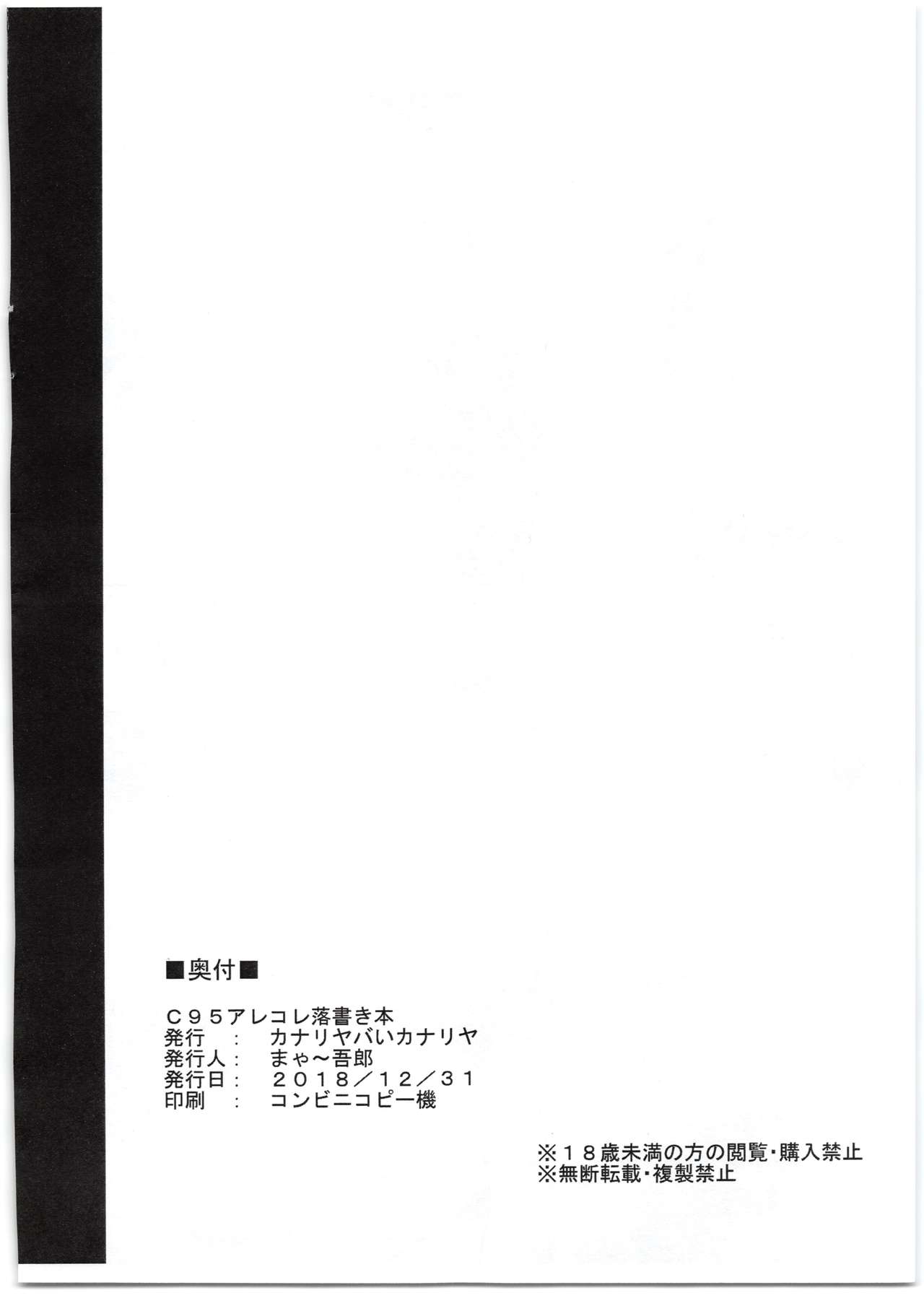 C95 Arekore Rakugaki Hon page 8 full