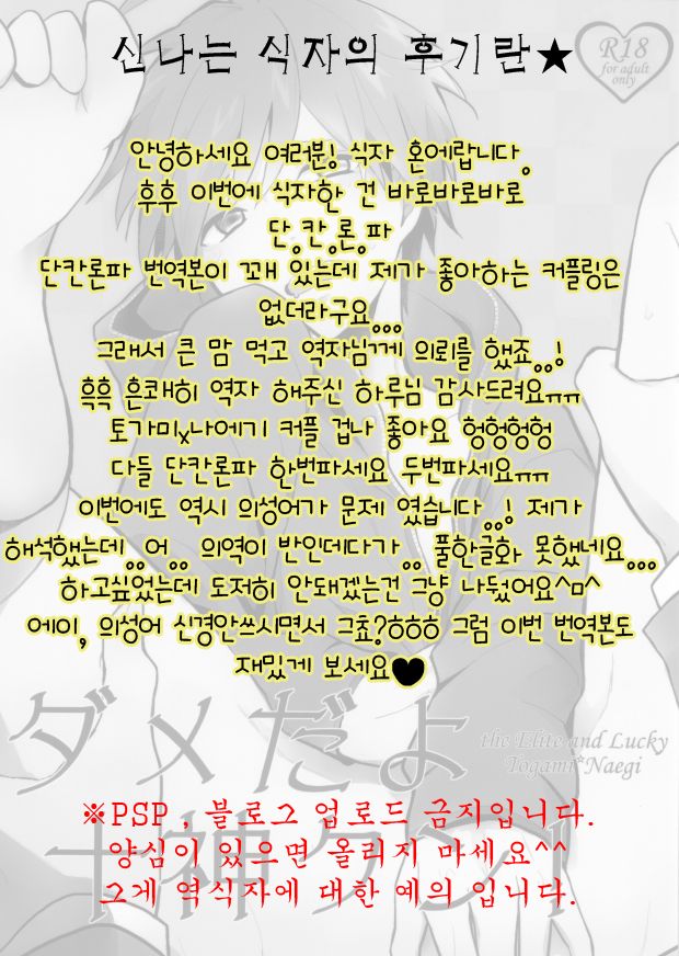 Dame da yo Togami-kun! | 안돼 토가미군! page 2 full