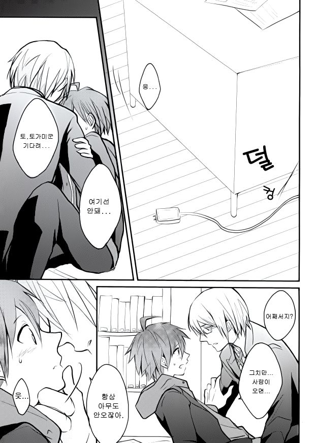 Dame da yo Togami-kun! | 안돼 토가미군! page 3 full