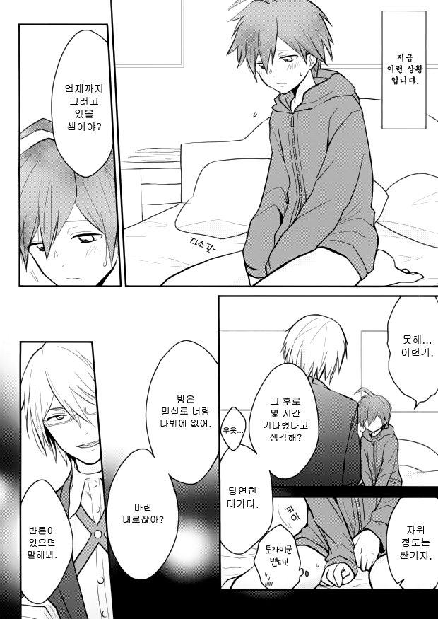 Dame da yo Togami-kun! | 안돼 토가미군! page 6 full