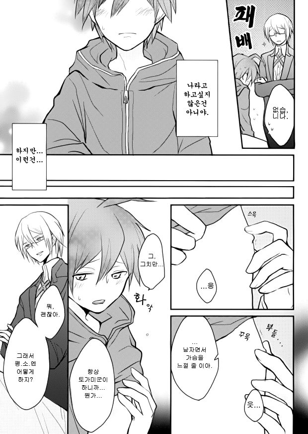 Dame da yo Togami-kun! | 안돼 토가미군! page 7 full