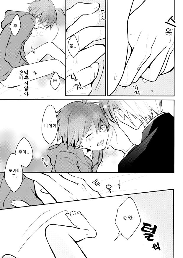 Dame da yo Togami-kun! | 안돼 토가미군! page 9 full