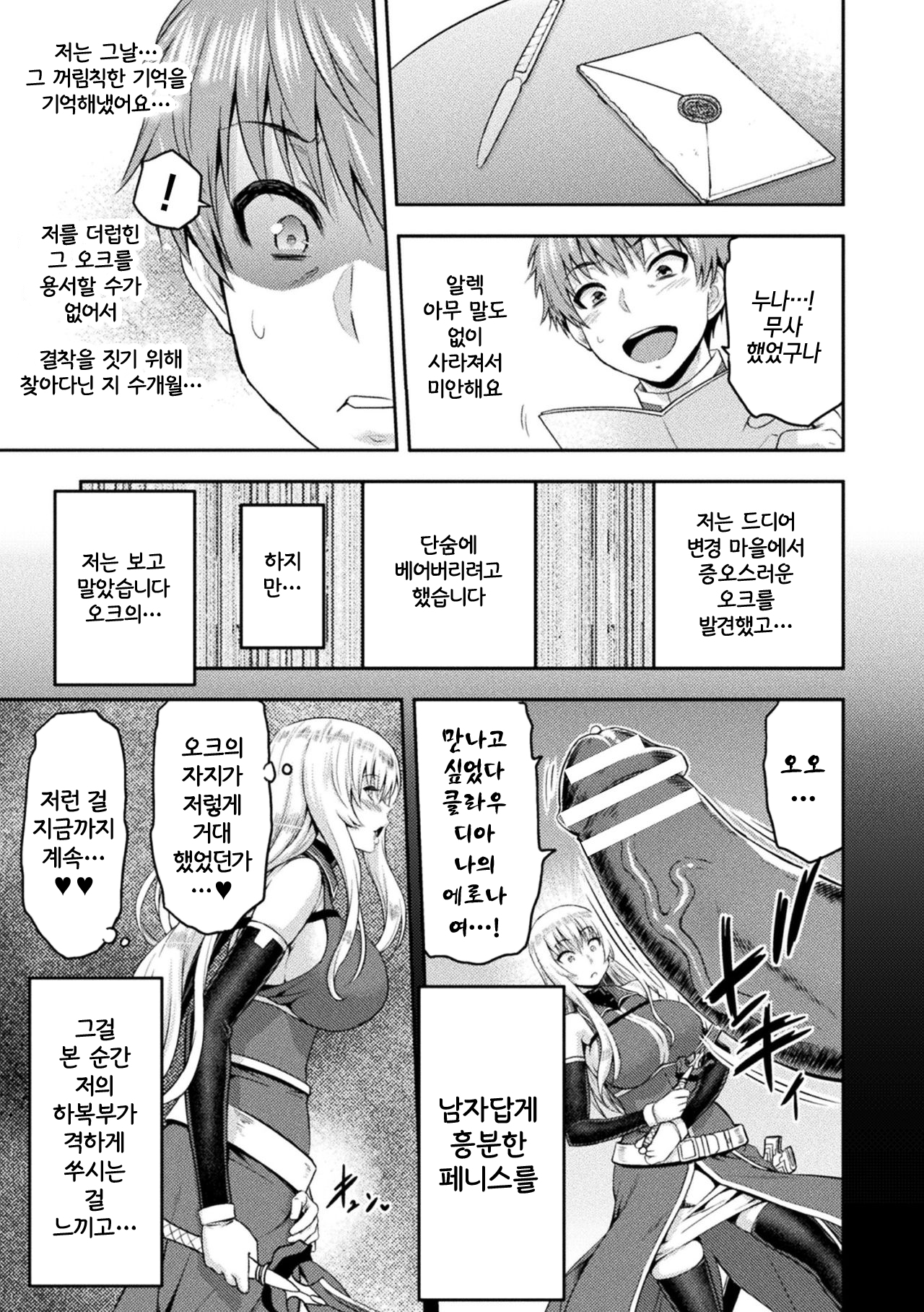 ERONA Orc no Inmon ni Okasareta Onna Kishi no Matsuro Saishuuwa | 에로나 오크의 음문에 침식당한 여기사의 결말 마지막화 page 5 full