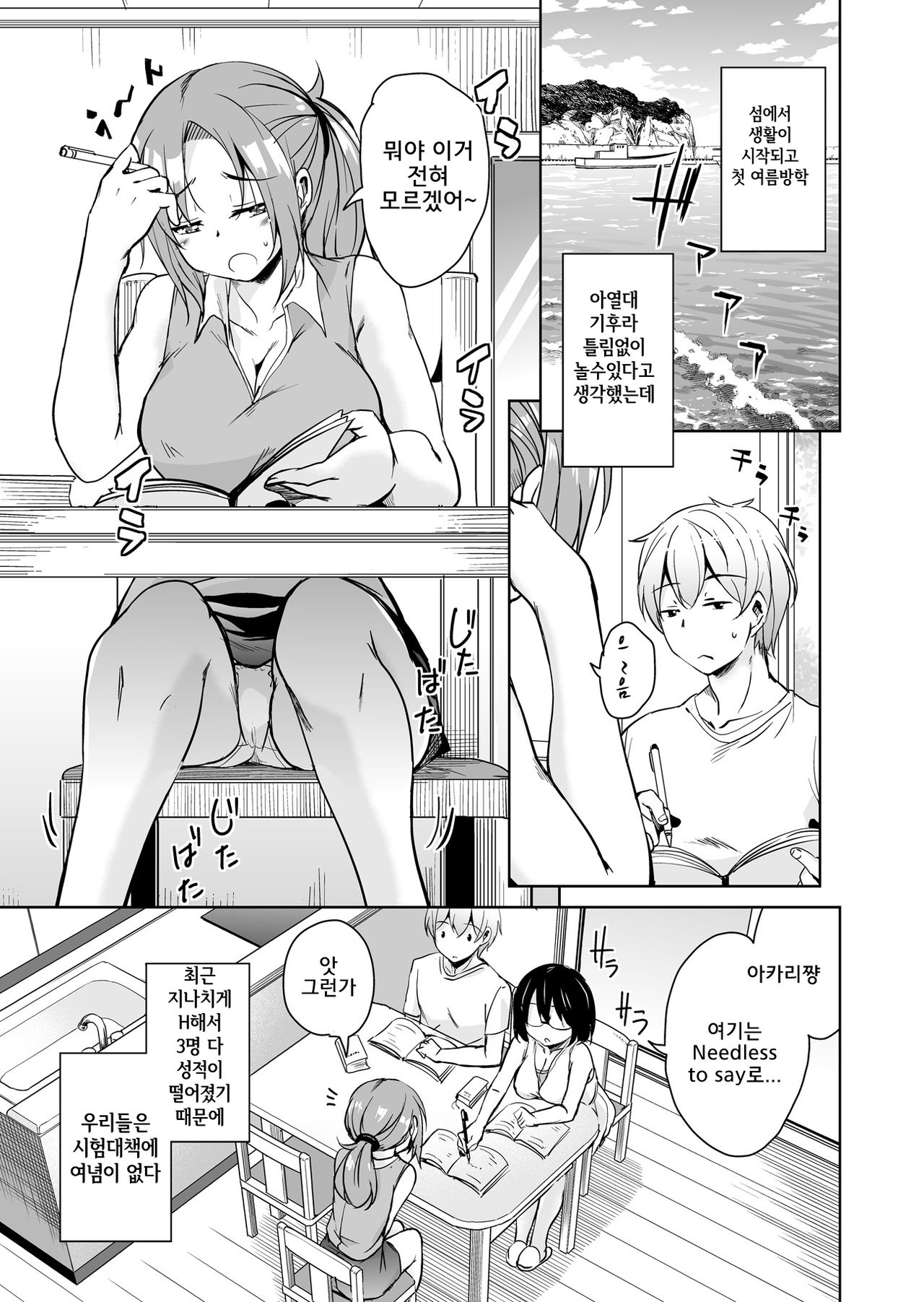 Ritou e Tenkou Shitara Host Family ga Dosukebe de Komaru 5 l 섬마을로 전학왔더니 호스트패밀리가 씹변태라서 곤란하다 5 page 5 full