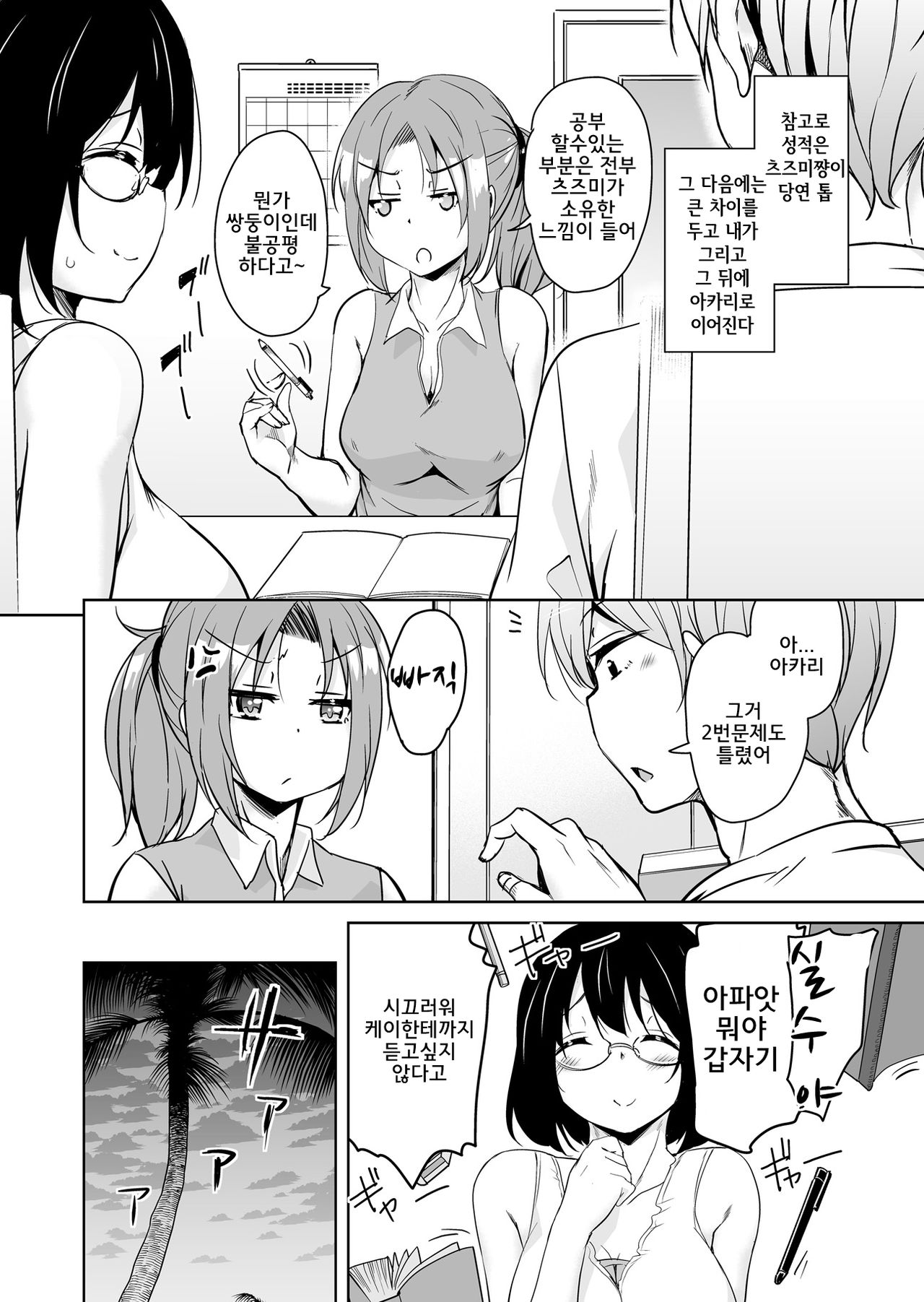 Ritou e Tenkou Shitara Host Family ga Dosukebe de Komaru 5 l 섬마을로 전학왔더니 호스트패밀리가 씹변태라서 곤란하다 5 page 6 full