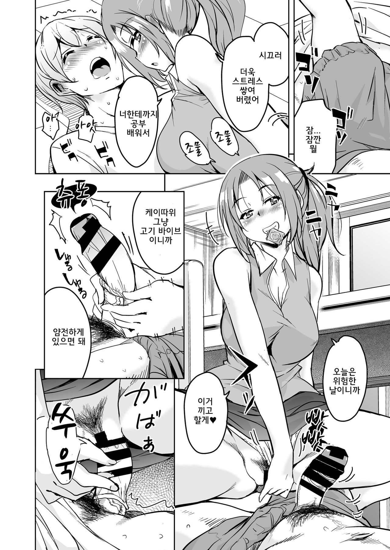 Ritou e Tenkou Shitara Host Family ga Dosukebe de Komaru 5 l 섬마을로 전학왔더니 호스트패밀리가 씹변태라서 곤란하다 5 page 8 full