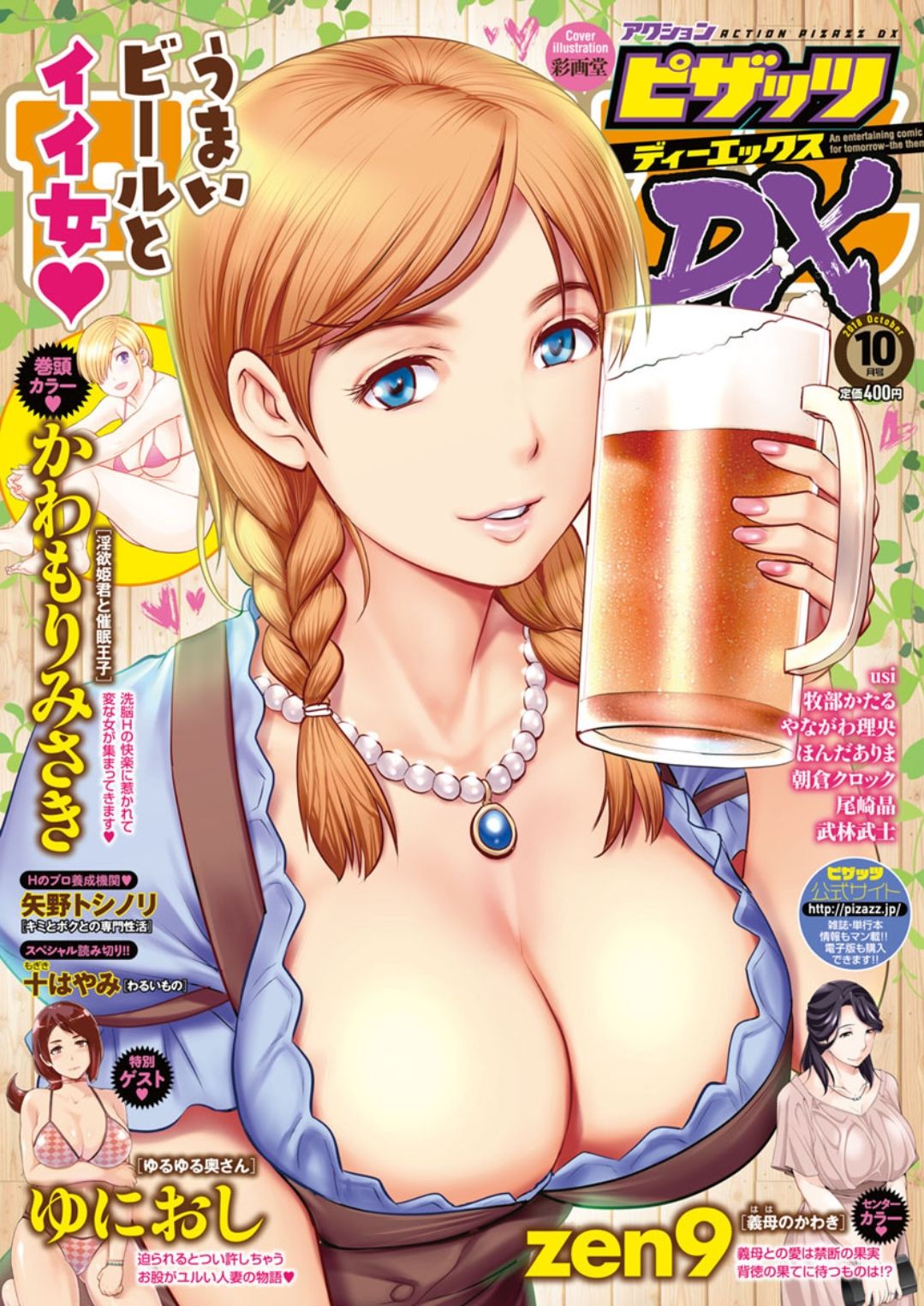 Action Pizazz DX 2018-10 page 1 full