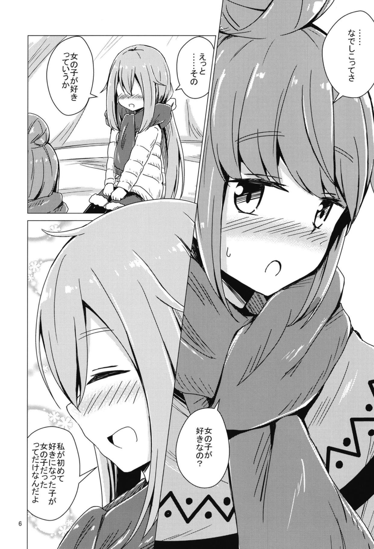 Sex Shinai to Derenai Tent ni Tojikomerareta NadeRin page 5 full