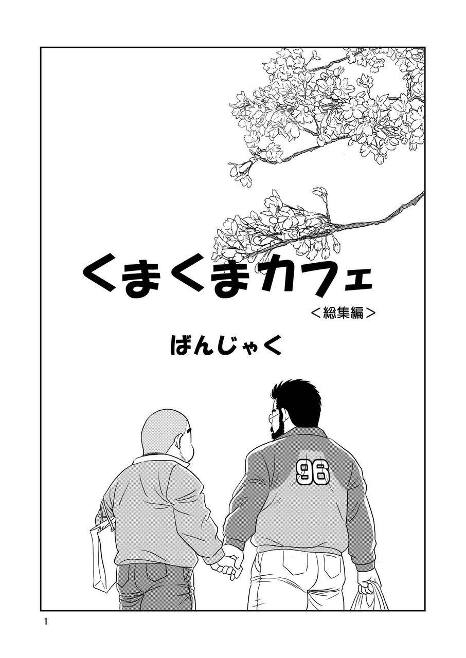 Kuma Kuma Cafe page 2 full