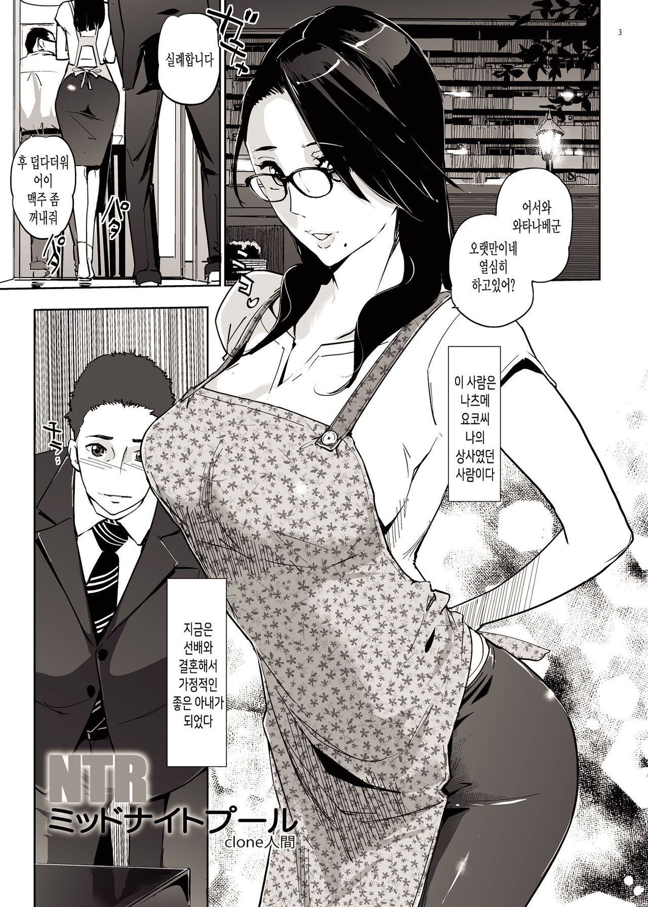 NTR Midnight Pool | NTR 미드나이트풀 page 2 full