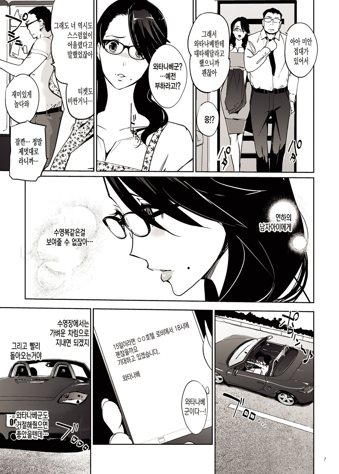 NTR Midnight Pool | NTR 미드나이트풀 page 6 full