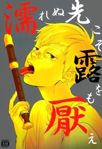 Nurenu Saki Koso Tsuyu o Mo Itoe cover