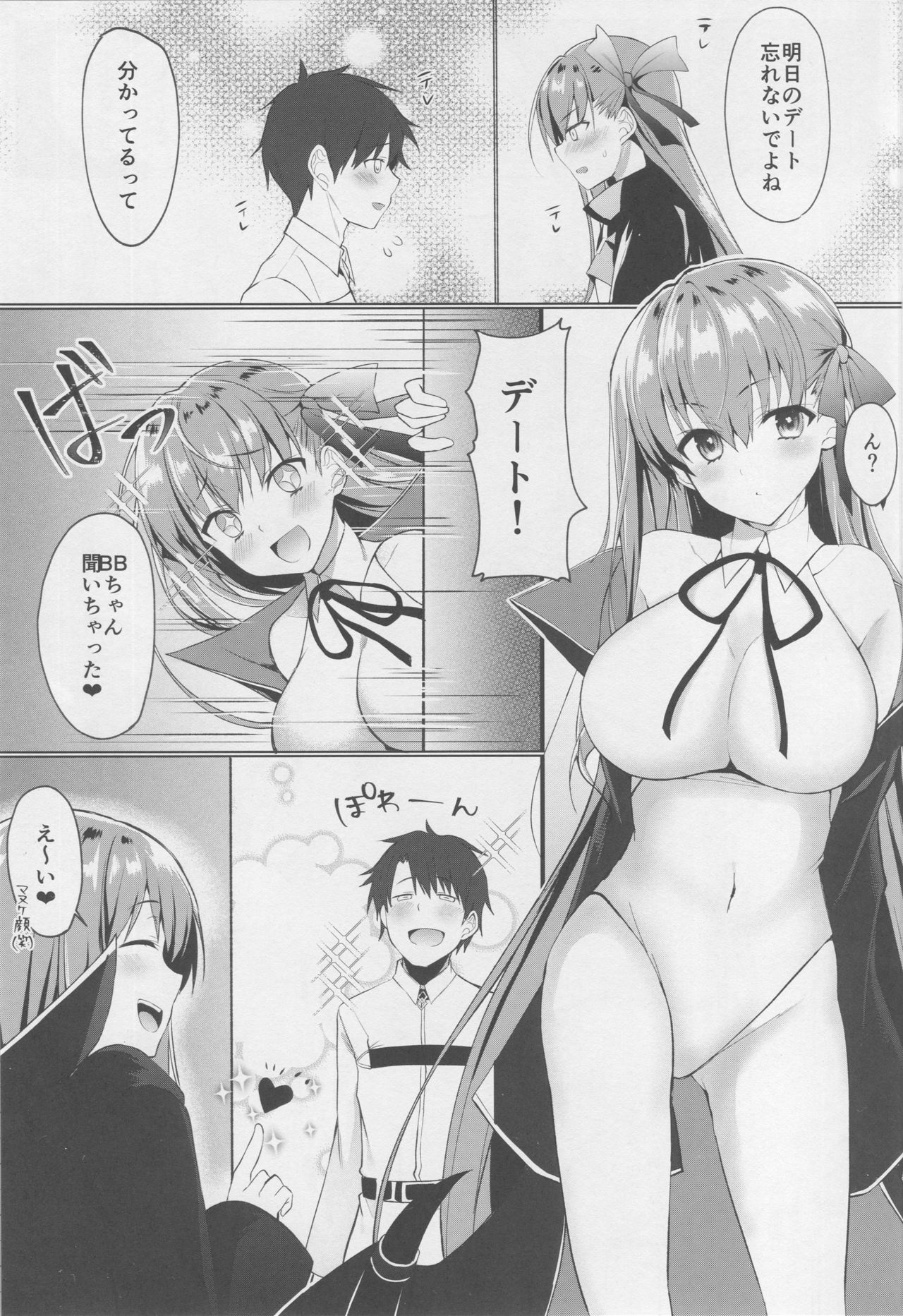 BB-chan no Senpai Yarisute Daisakusen page 2 full
