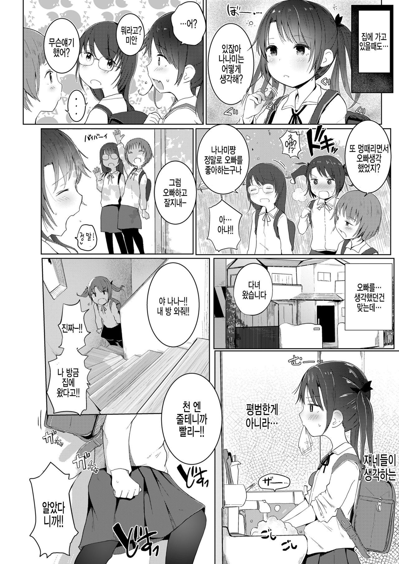 Imouto o Tsukaou page 2 full