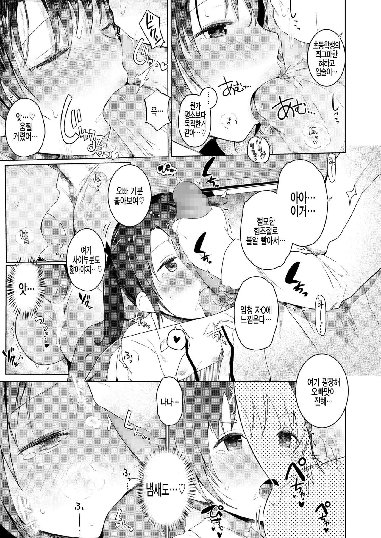 Imouto o Tsukaou page 5 full