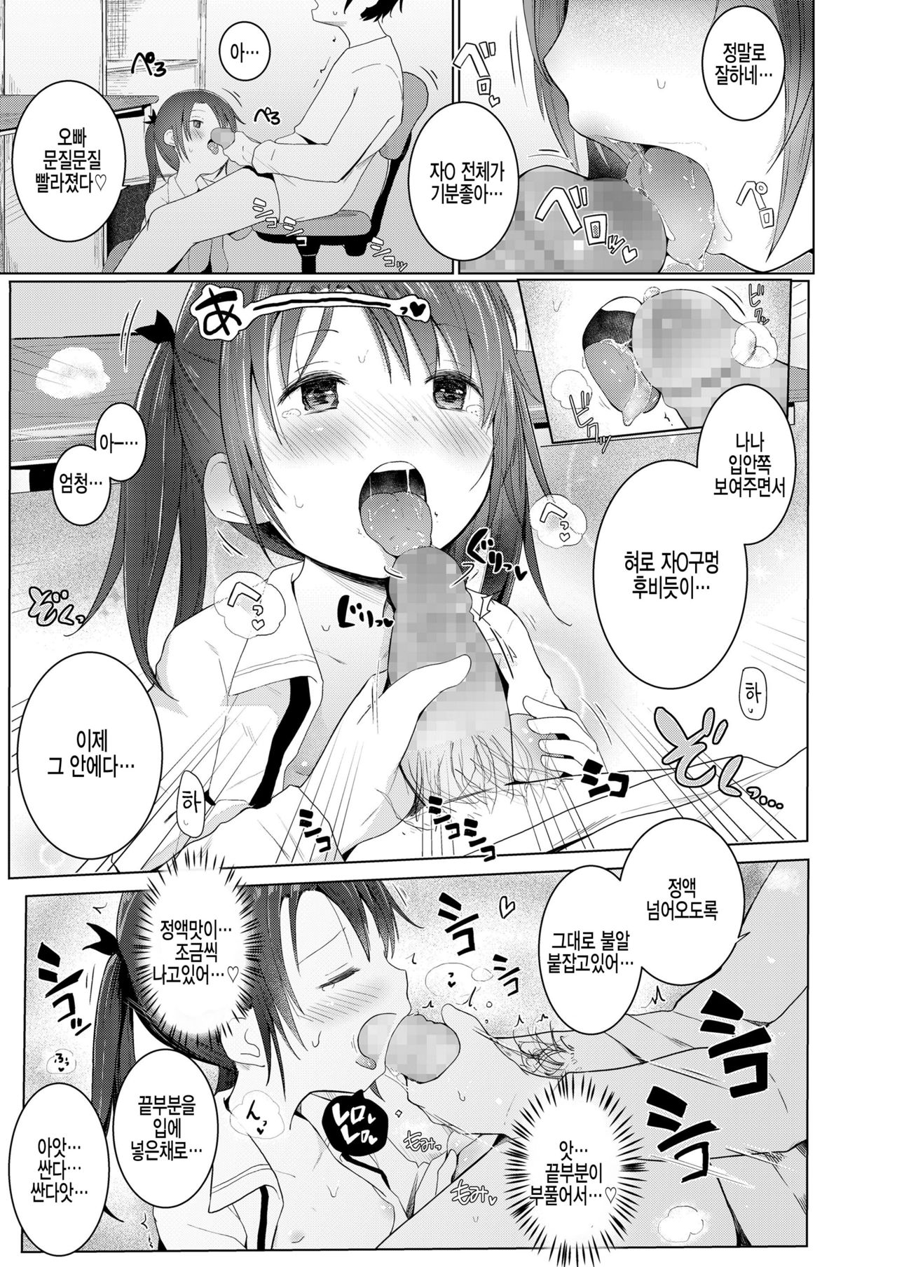 Imouto o Tsukaou page 7 full