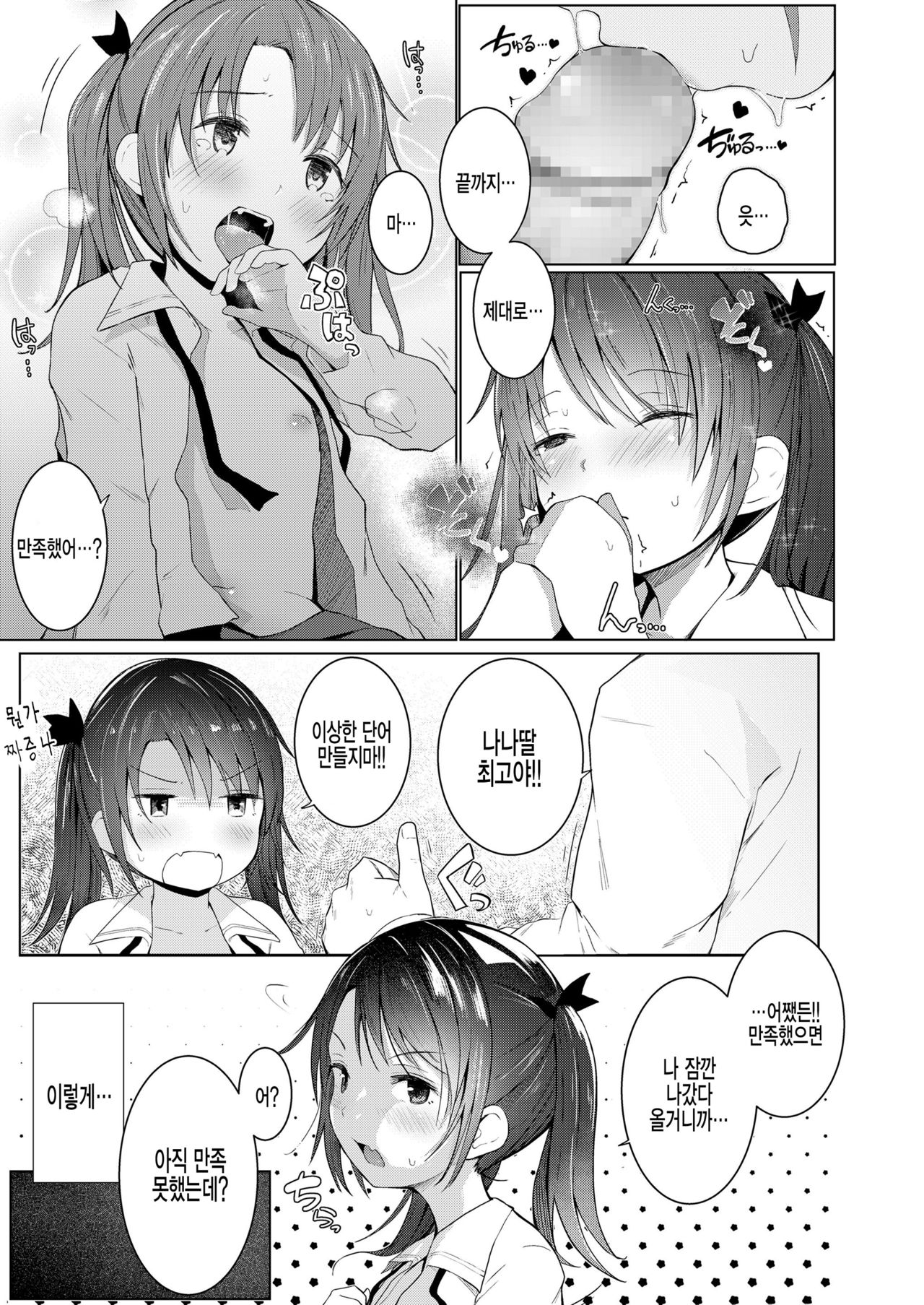 Imouto o Tsukaou page 9 full