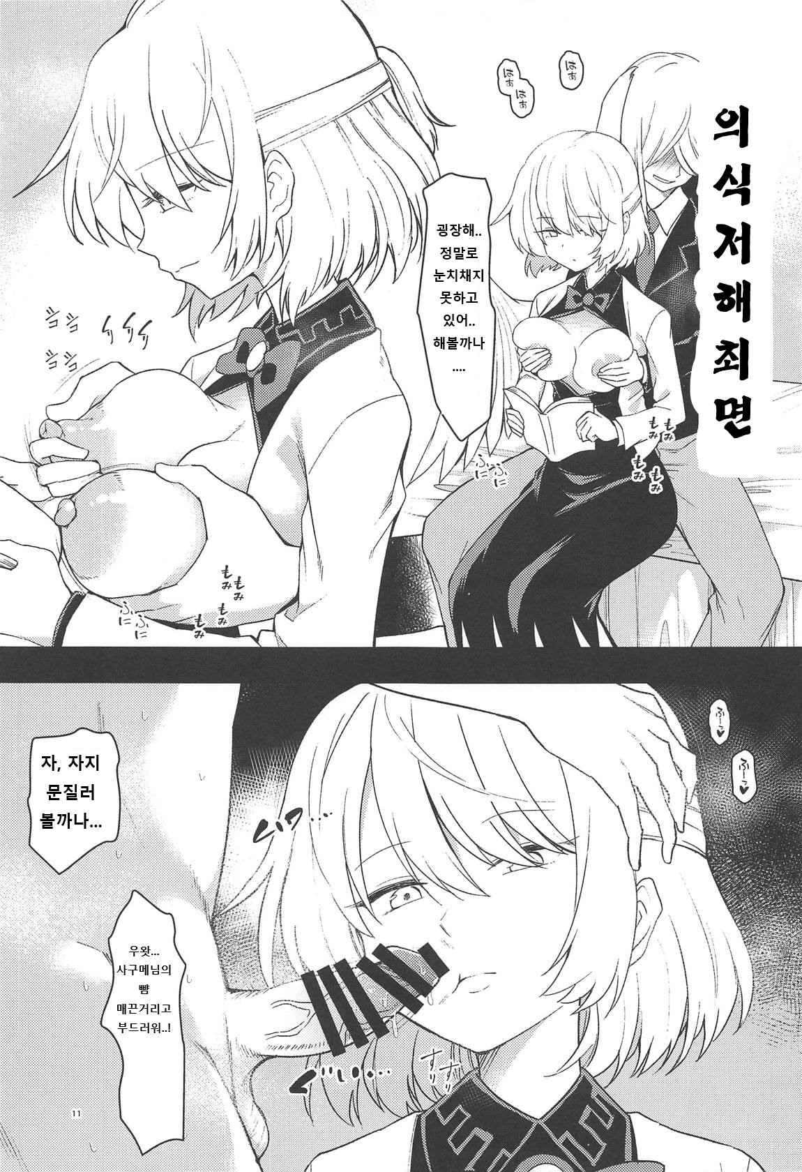 Saimin Megami wa Iinari Ningyou | 최면 여신은 말하는대로 인형 page 10 full