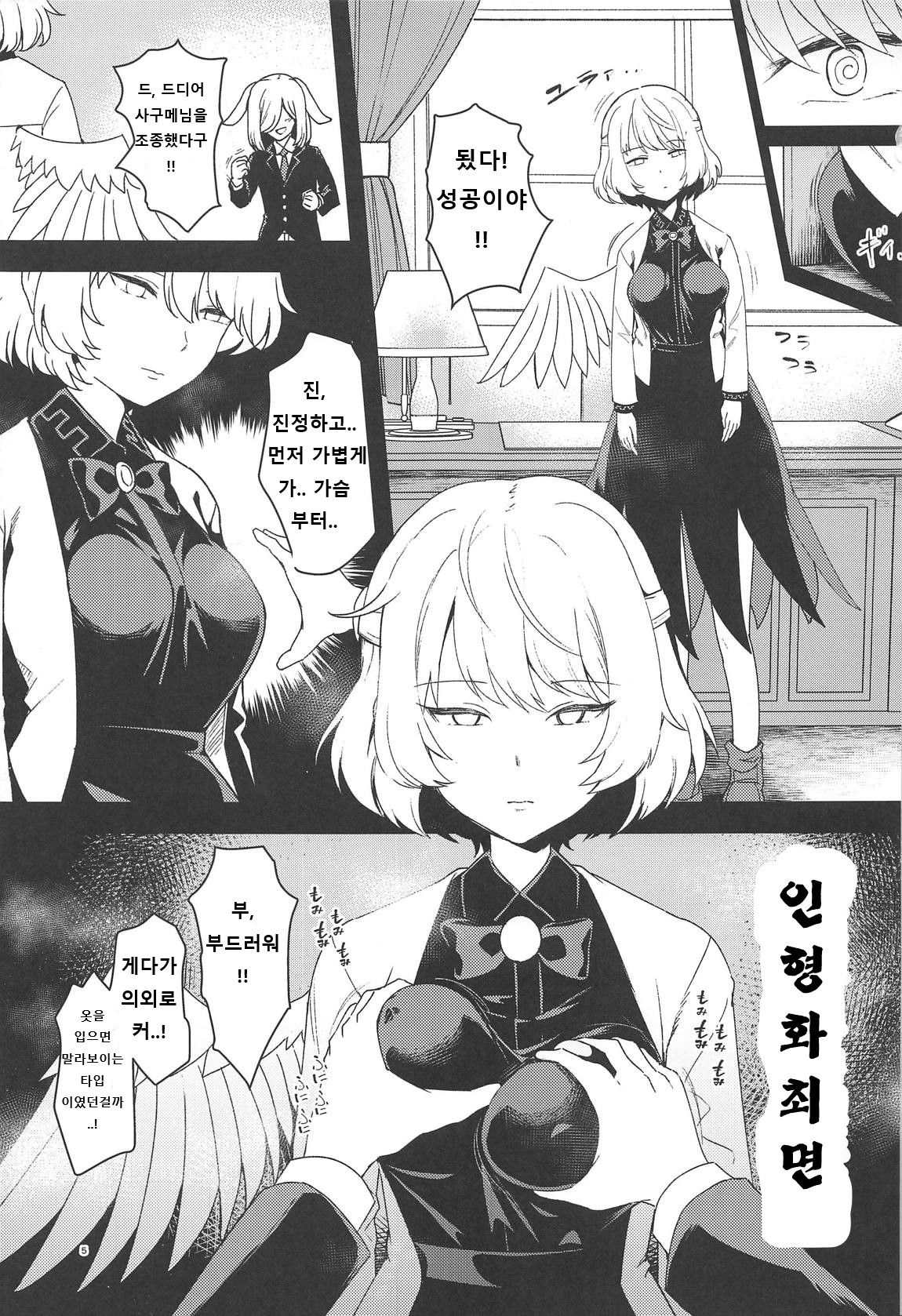 Saimin Megami wa Iinari Ningyou | 최면 여신은 말하는대로 인형 page 4 full