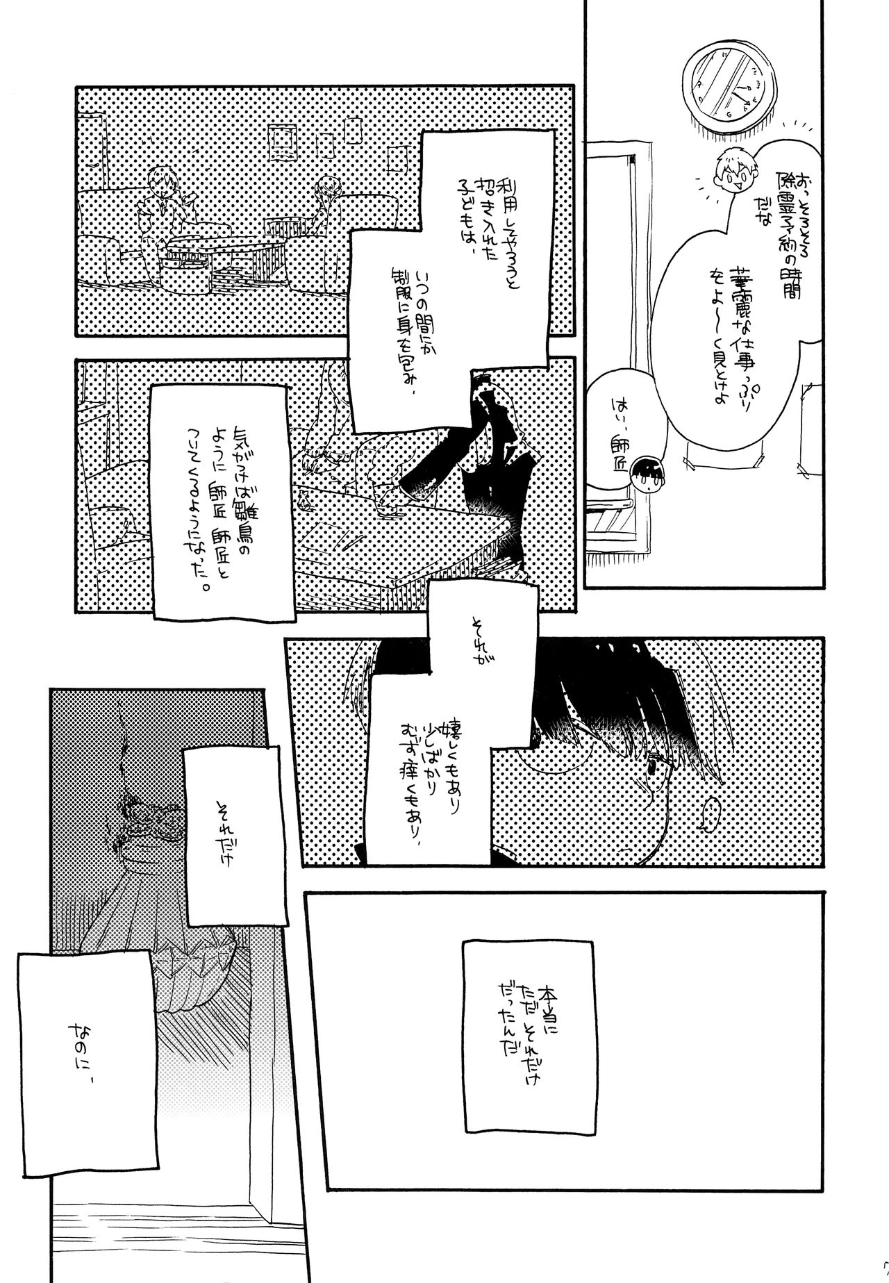 Onaka no Naka ni wa Chou ga Iru page 6 full