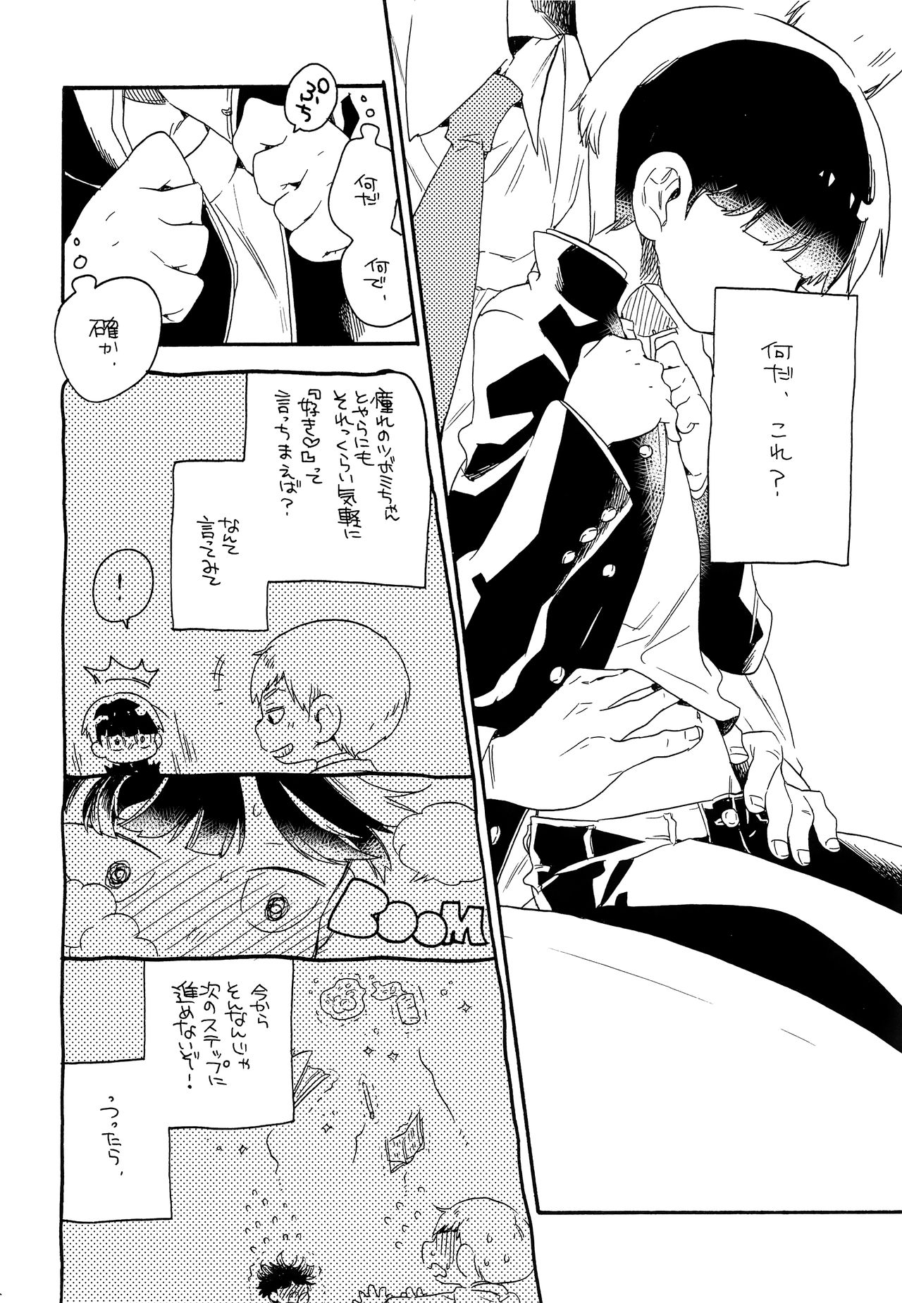 Onaka no Naka ni wa Chou ga Iru page 7 full