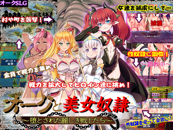 Orc to Bijo Dorei ~Otosareta Uruwashiki Senshi-tachi~ page 1 full