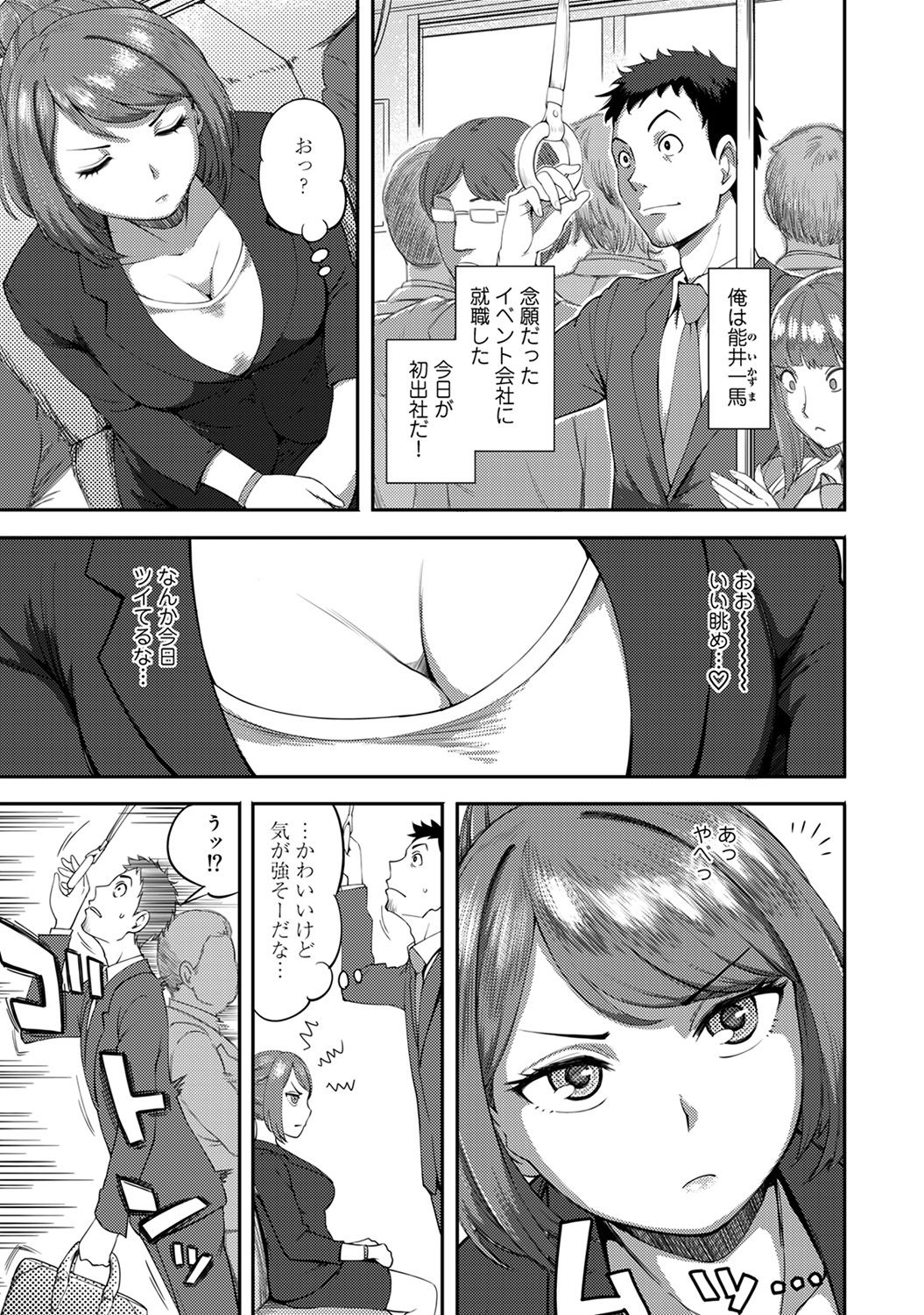 Shokuba de sounyuu happening!? ｰOutotsu konbi no hamarikataｰ Ch.01-06 page 2 full