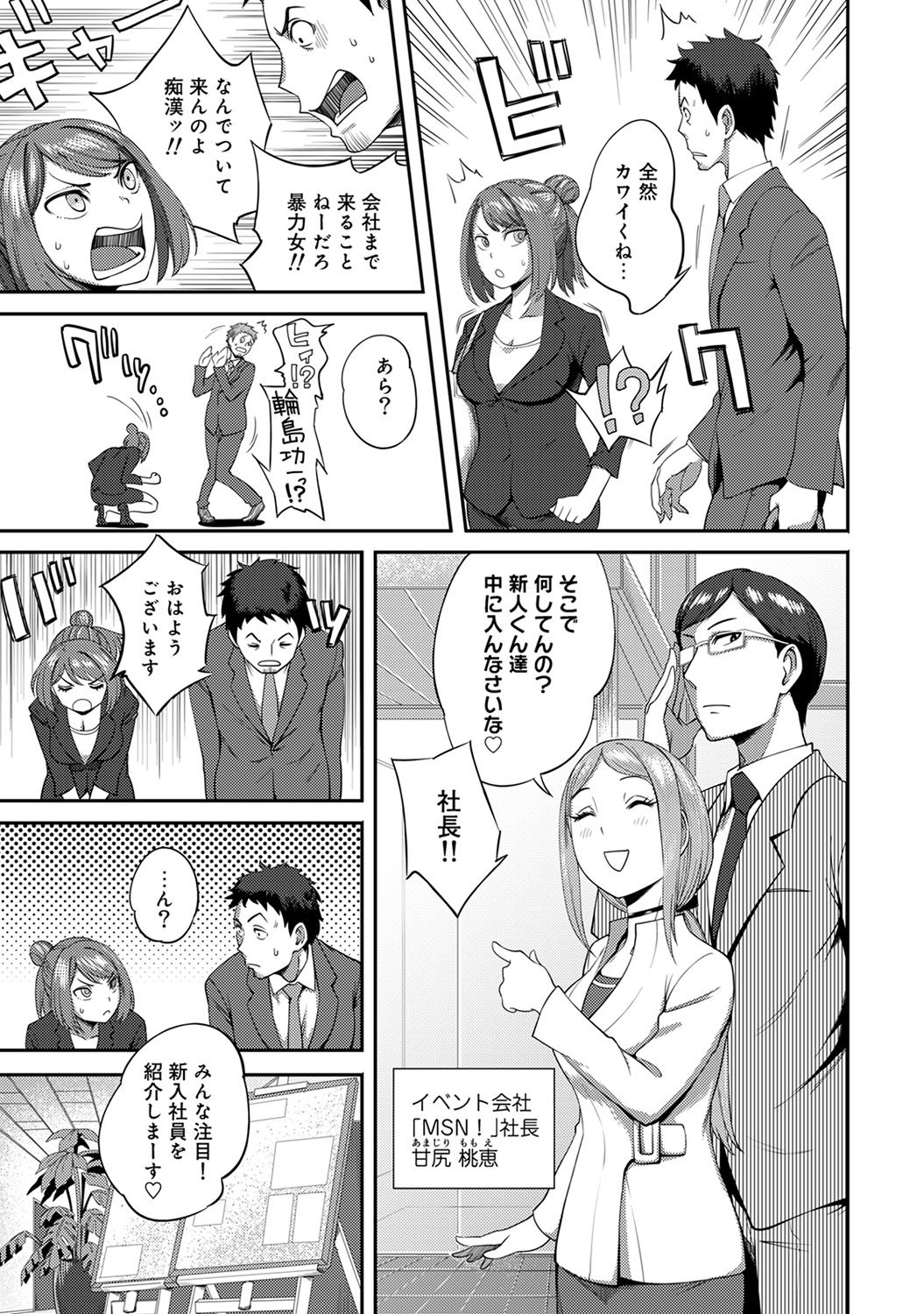Shokuba de sounyuu happening!? ｰOutotsu konbi no hamarikataｰ Ch.01-06 page 4 full