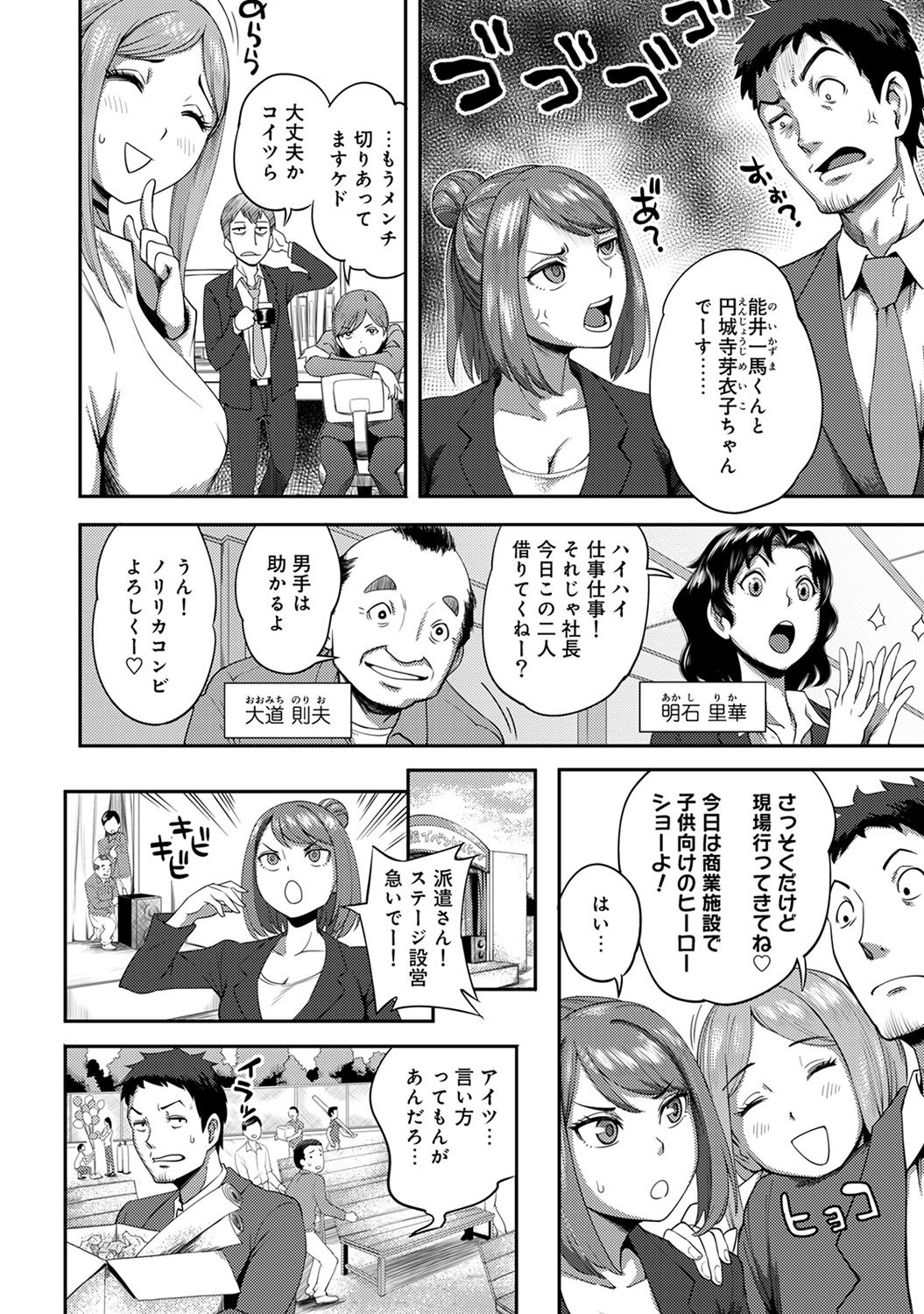 Shokuba de sounyuu happening!? ｰOutotsu konbi no hamarikataｰ Ch.01-06 page 5 full
