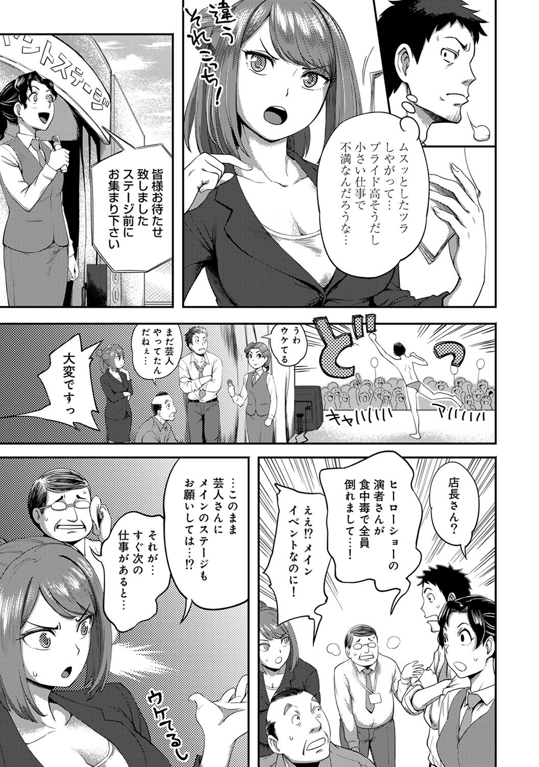 Shokuba de sounyuu happening!? ｰOutotsu konbi no hamarikataｰ Ch.01-06 page 6 full