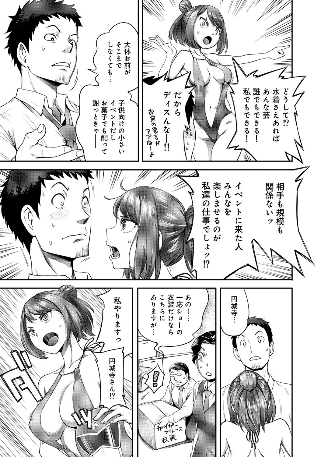 Shokuba de sounyuu happening!? ｰOutotsu konbi no hamarikataｰ Ch.01-06 page 8 full