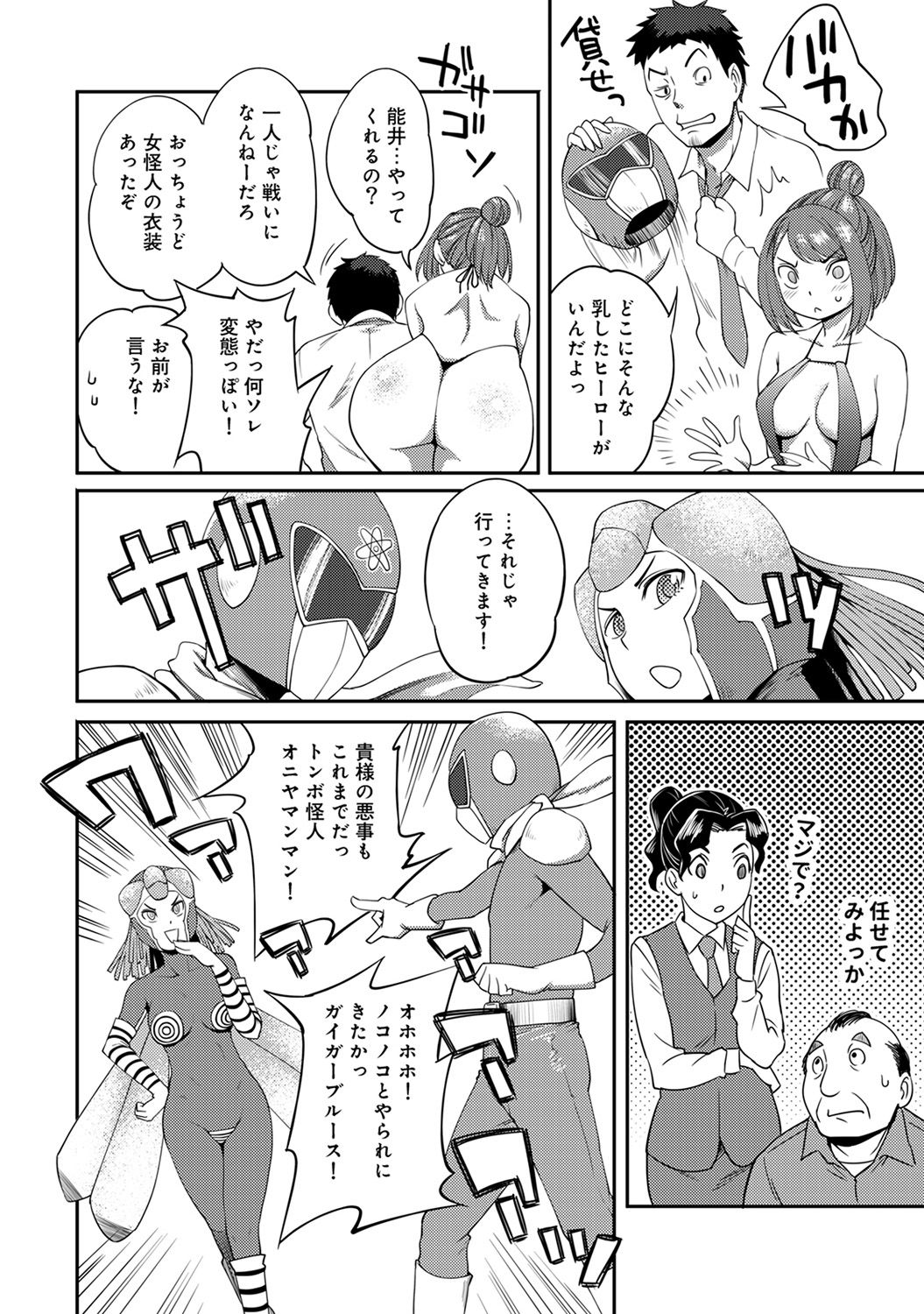 Shokuba de sounyuu happening!? ｰOutotsu konbi no hamarikataｰ Ch.01-06 page 9 full