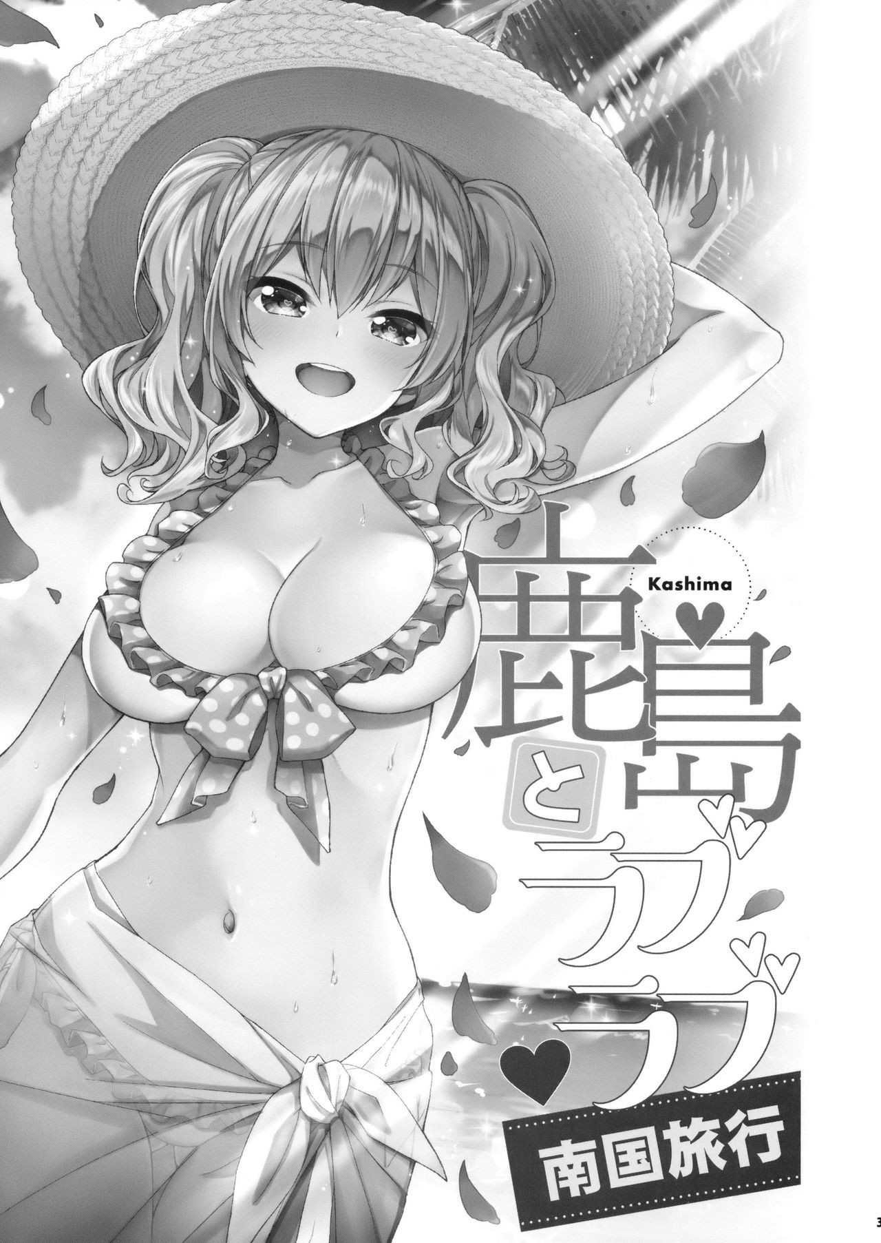 Kashima to Love Love Nangoku Ryokou | 카시마랑 러브 러브 남국 여행 page 2 full
