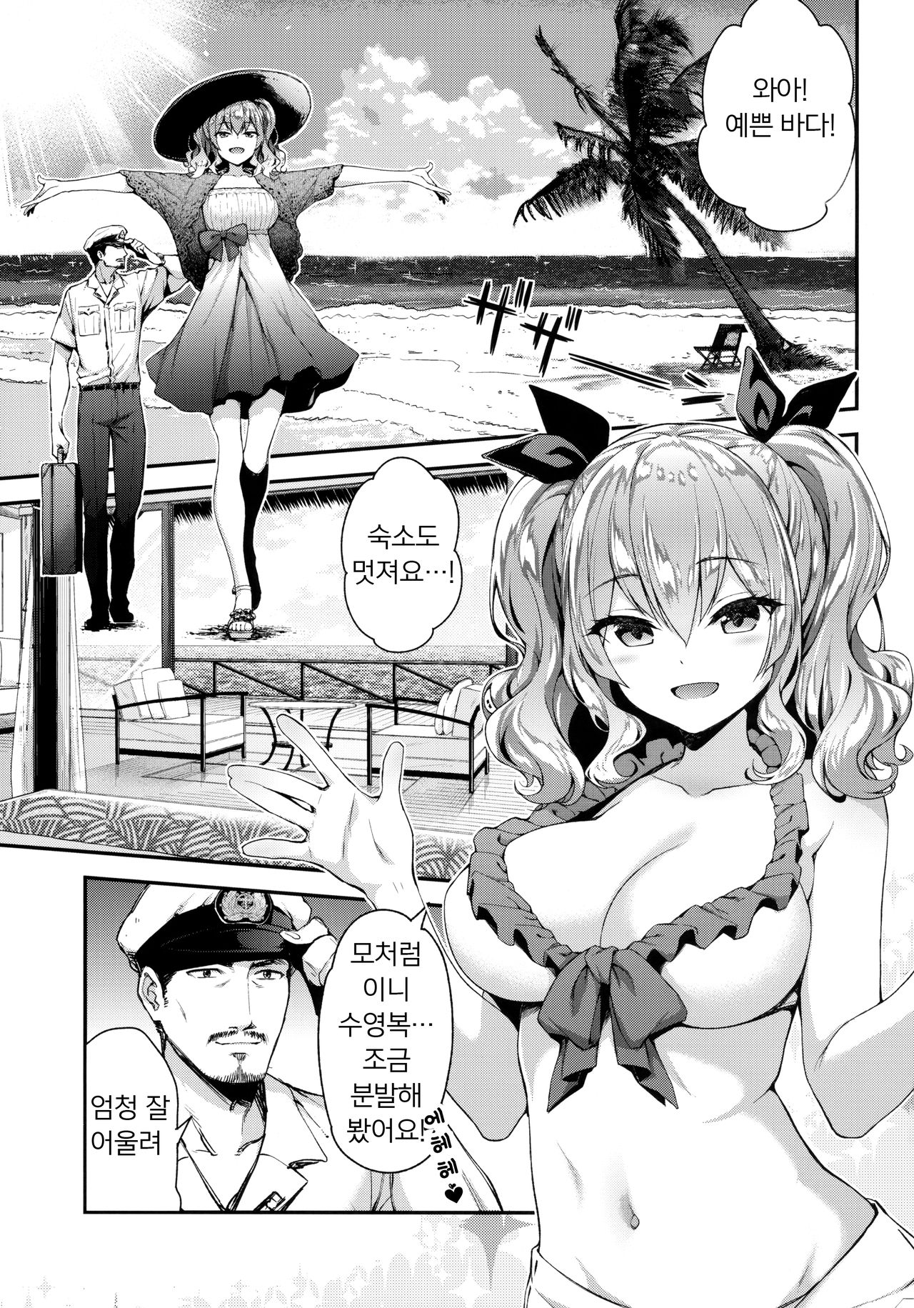 Kashima to Love Love Nangoku Ryokou | 카시마랑 러브 러브 남국 여행 page 4 full