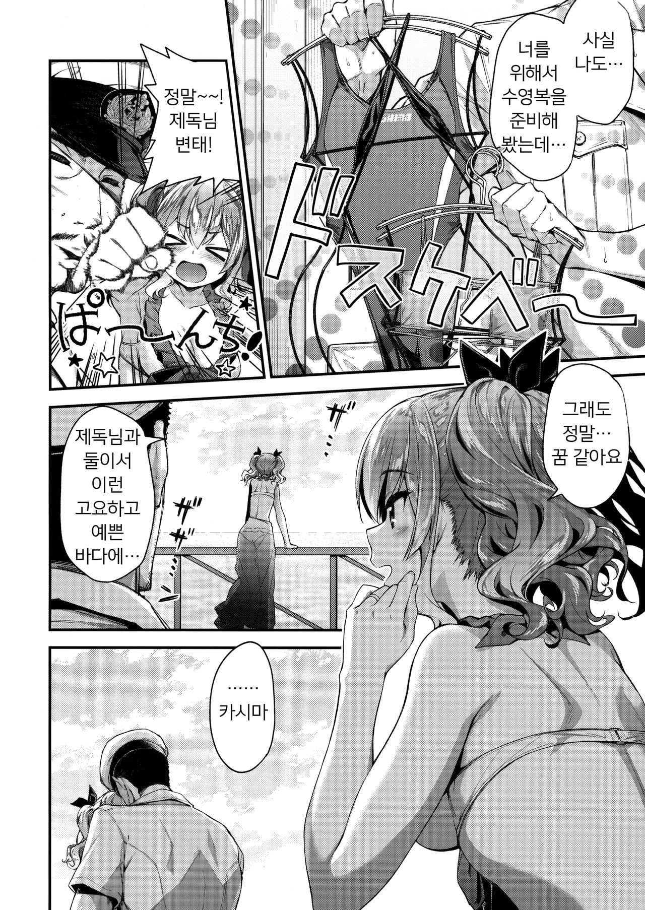 Kashima to Love Love Nangoku Ryokou | 카시마랑 러브 러브 남국 여행 page 5 full