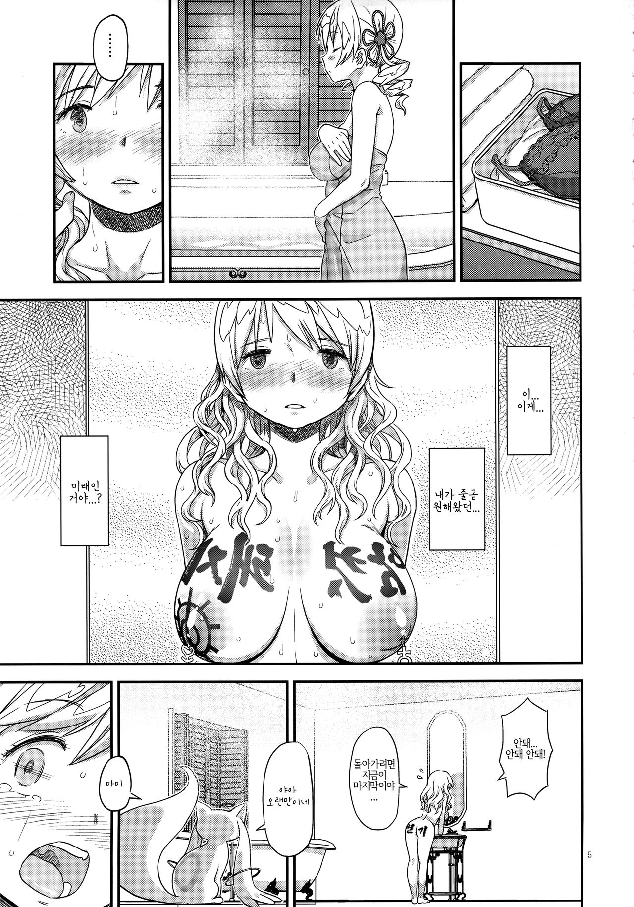 Its Time to Fall? SIDE:M2 page 4 full