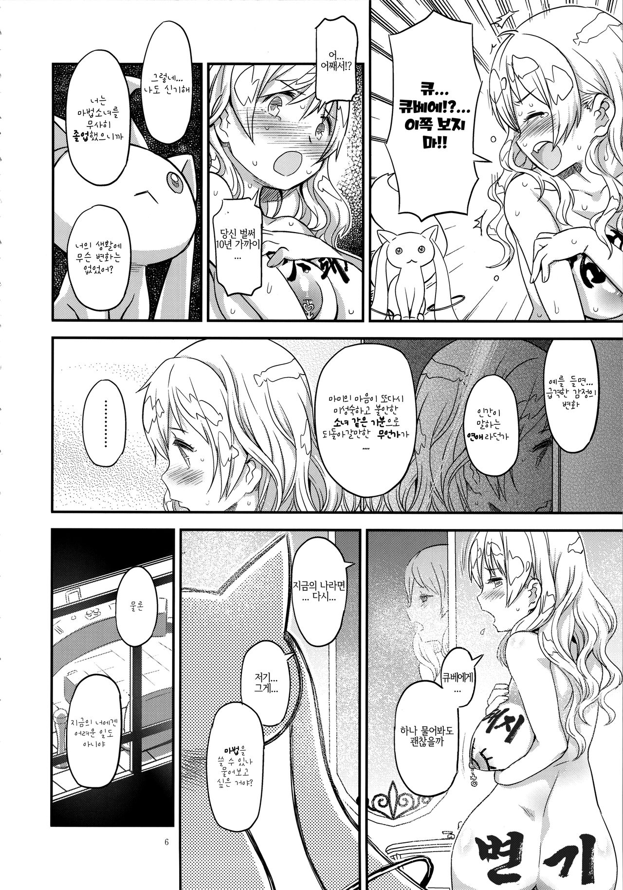Its Time to Fall? SIDE:M2 page 5 full