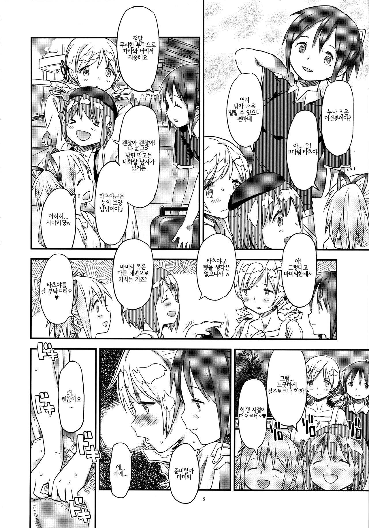 Its Time to Fall? SIDE:M2 page 7 full