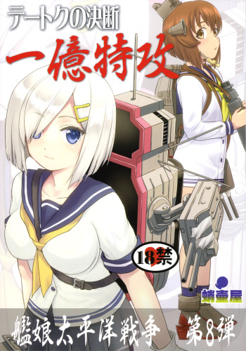 Teitoku no Ketsudan - Ichioku Tokkou cover