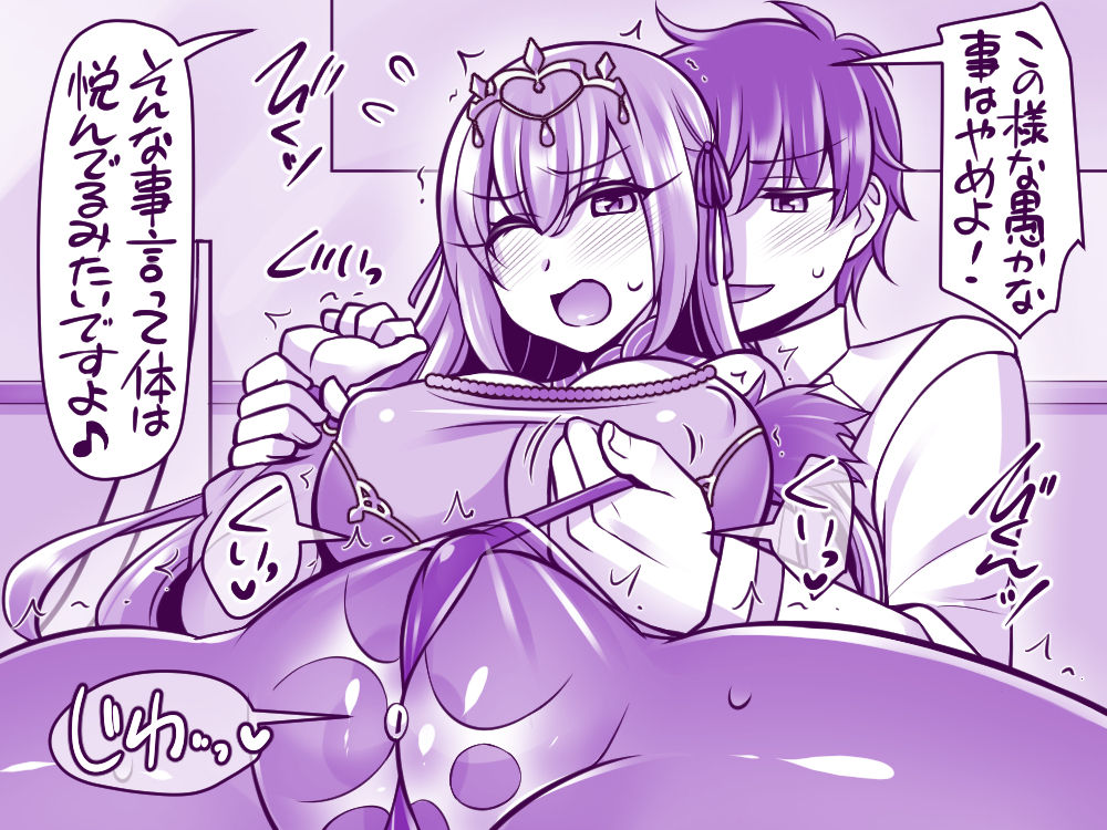 Scathach = Skadi to Kami Tsuma Play page 1 full