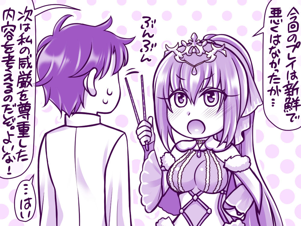 Scathach = Skadi to Kami Tsuma Play page 9 full
