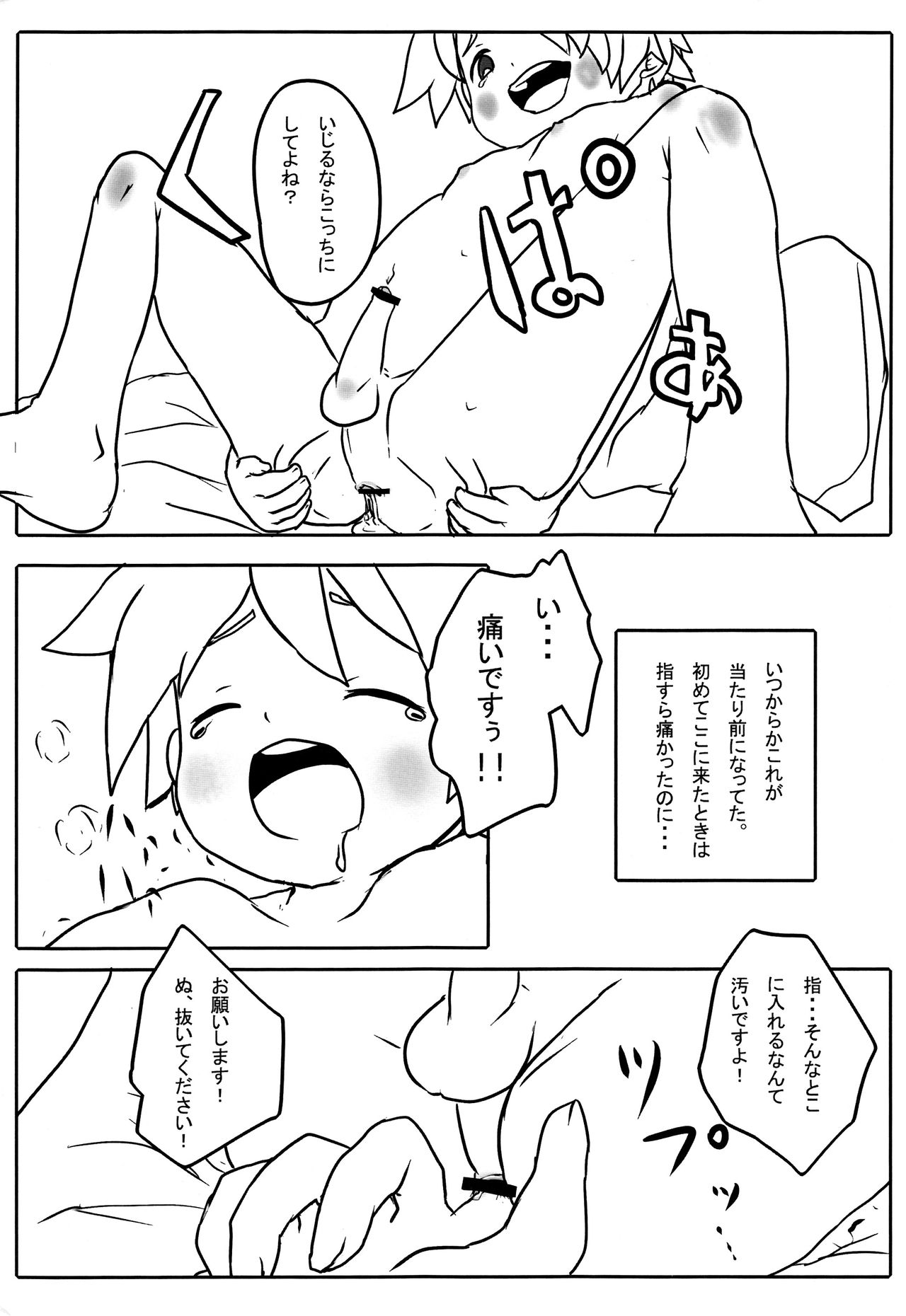 Yogorecchimatta Yorokobi ni... page 8 full