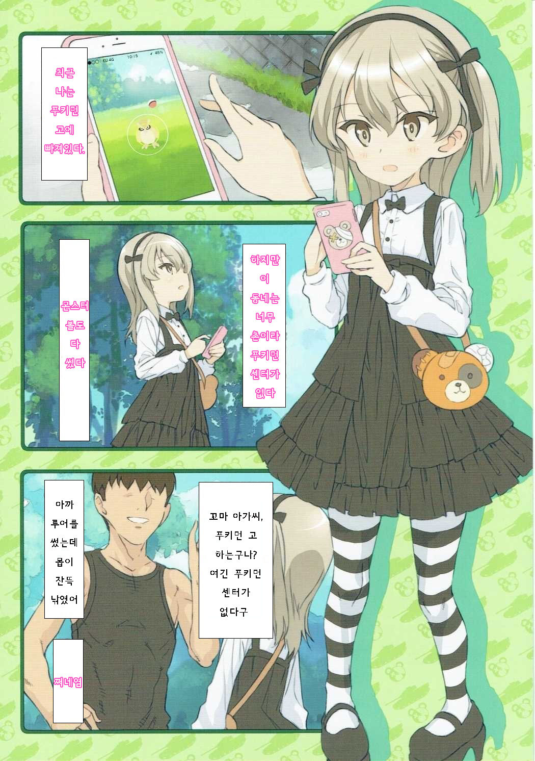 PakomanGO!! page 3 full