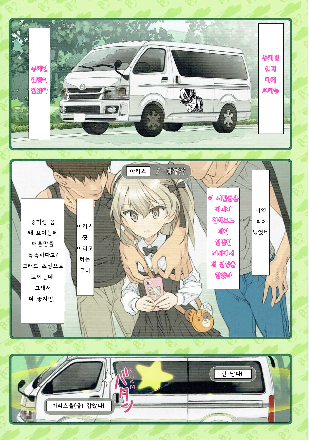 PakomanGO!! page 4 full
