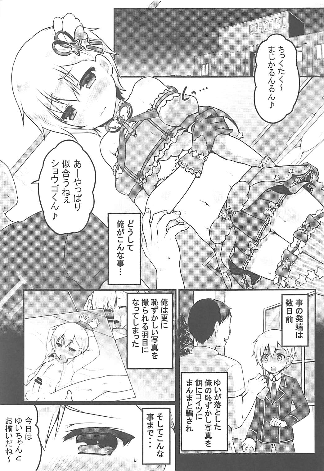 Tick Tock Super Ketsuhame Time page 2 full