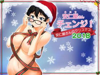 Aniya-san Change! -Aniya-san no Christmas 2018- cover