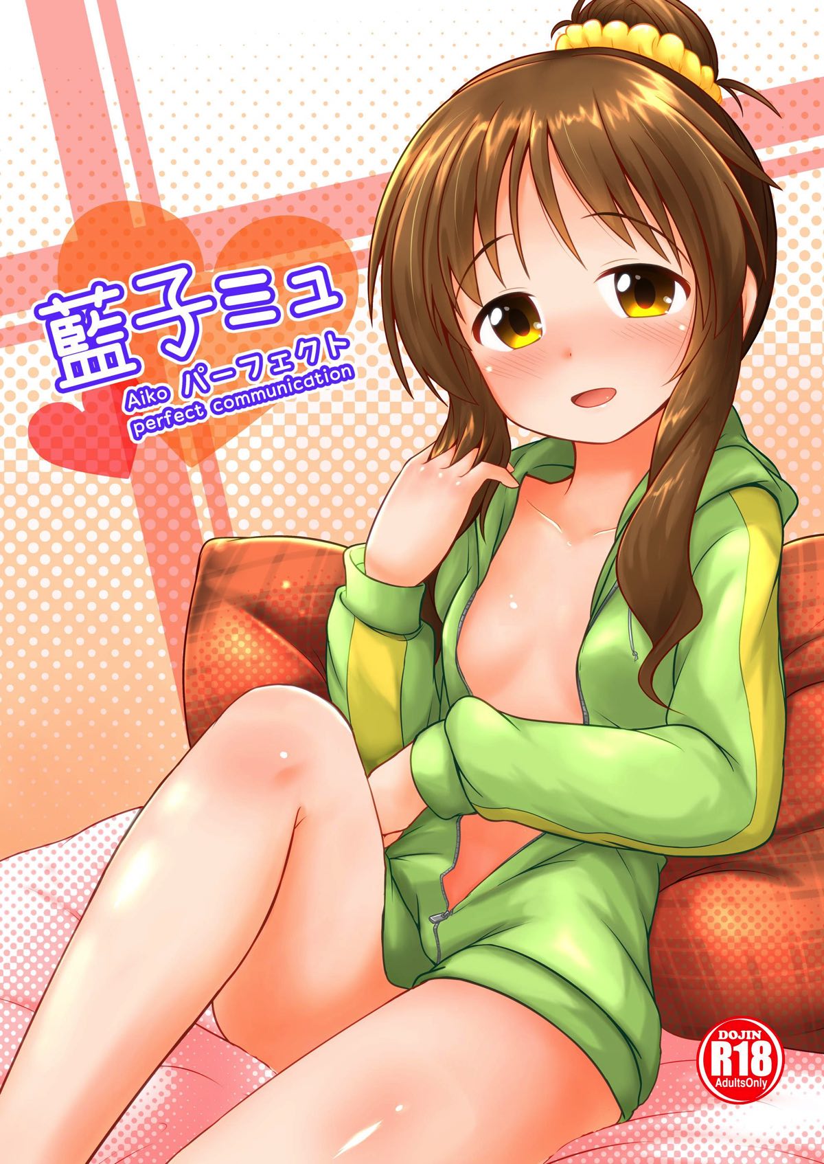 Aiko Myu Perfect page 1 full