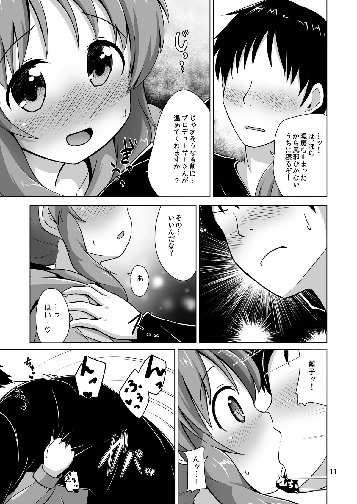 Aiko Myu Perfect page 10 full