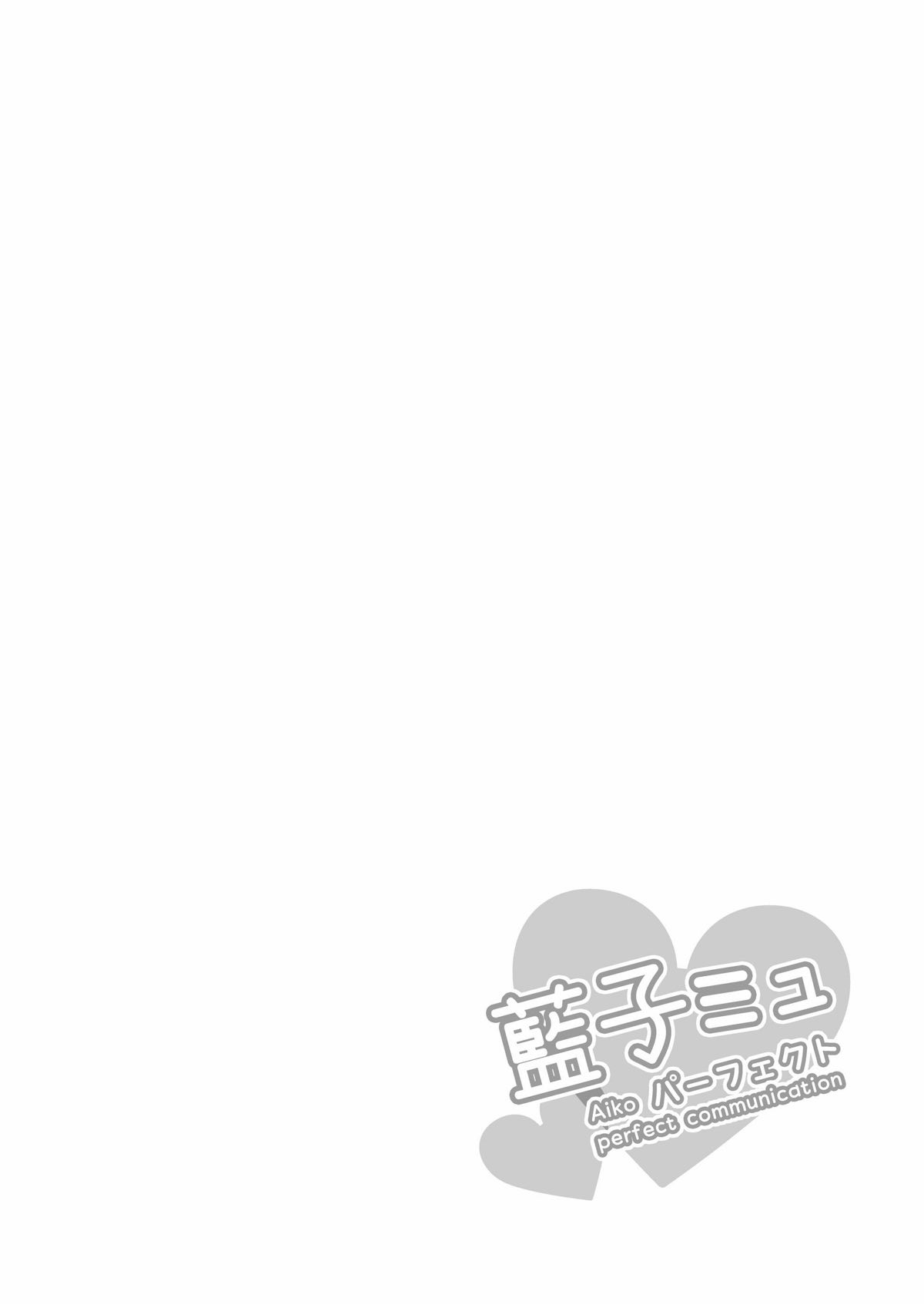 Aiko Myu Perfect page 3 full