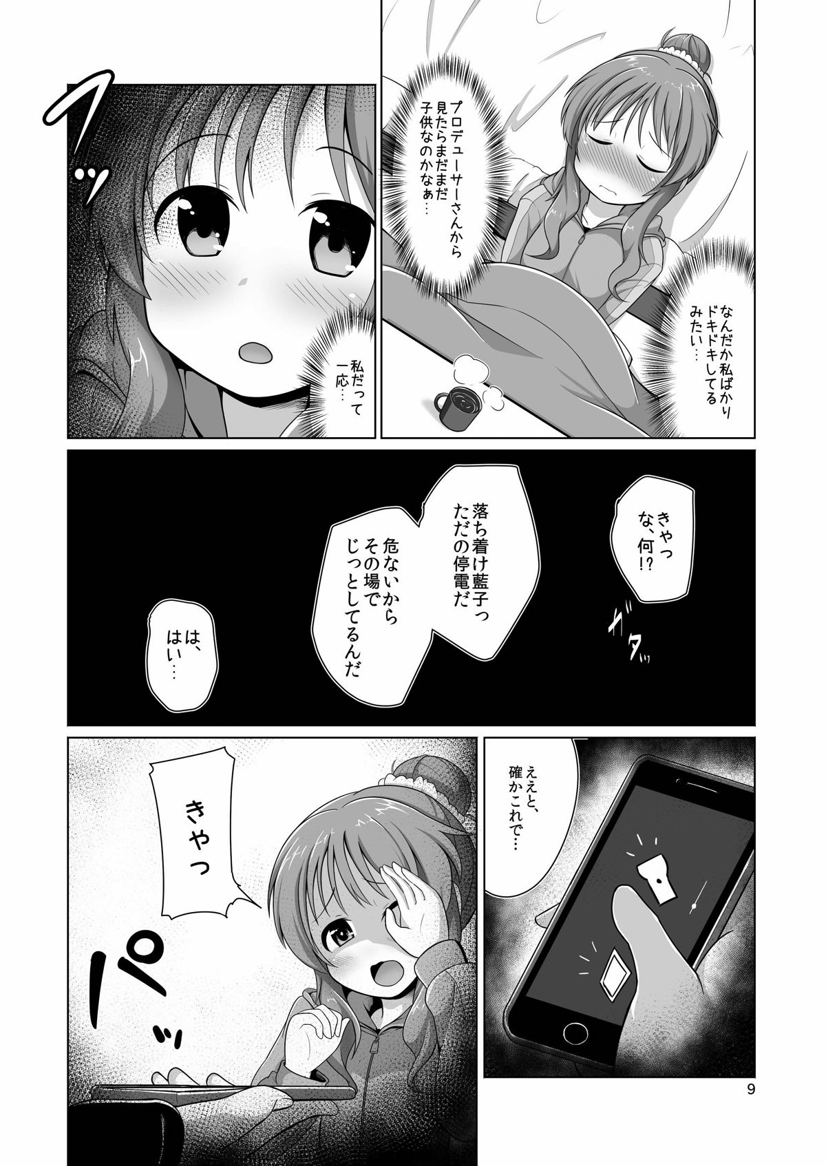 Aiko Myu Perfect page 8 full
